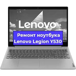 Замена материнской платы на ноутбуке Lenovo Legion Y530 в Красноярске
